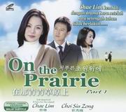 ON THE PRAIRIE (aka Over The Green Fields)在那青青草原上 Pt.1 Ep.1-24